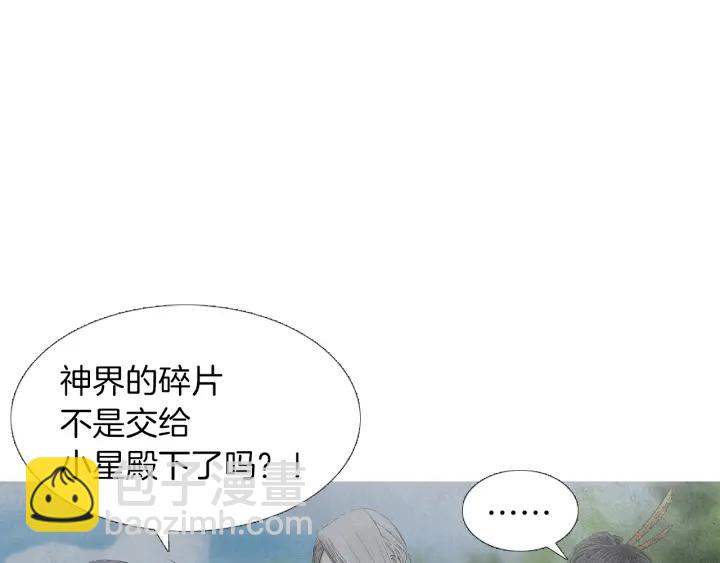 《人神共存的爱·咏井中月》第224话 复生的希望 第4页
