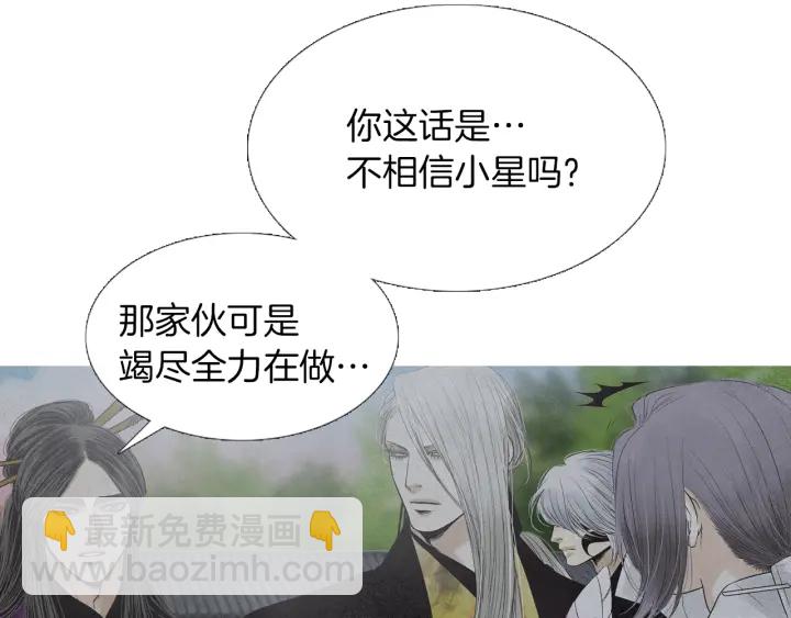 《人神共存的爱·咏井中月》第224话 复生的希望 第6页