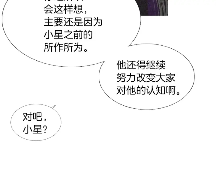 《人神共存的爱·咏井中月》第224话 复生的希望 第9页