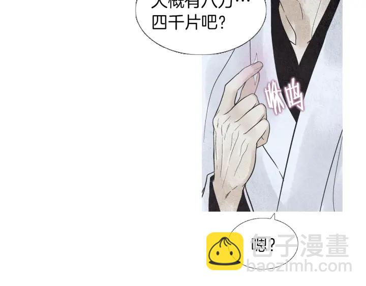 《人神共存的爱·咏井中月》第223话 迟来的醒悟 第10页