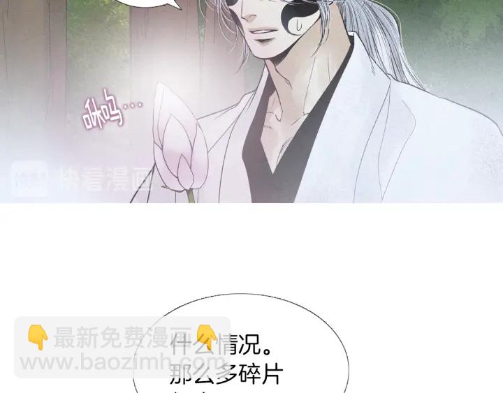 《人神共存的爱·咏井中月》第223话 迟来的醒悟 第15页