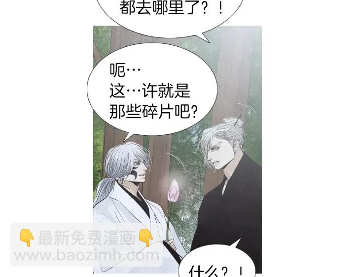 《人神共存的爱·咏井中月》第223话 迟来的醒悟 第16页