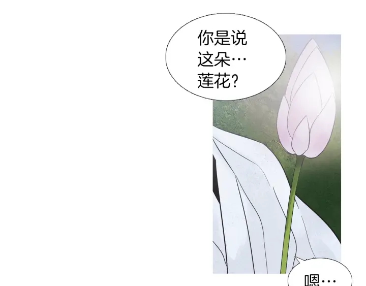 《人神共存的爱·咏井中月》第223话 迟来的醒悟 第18页