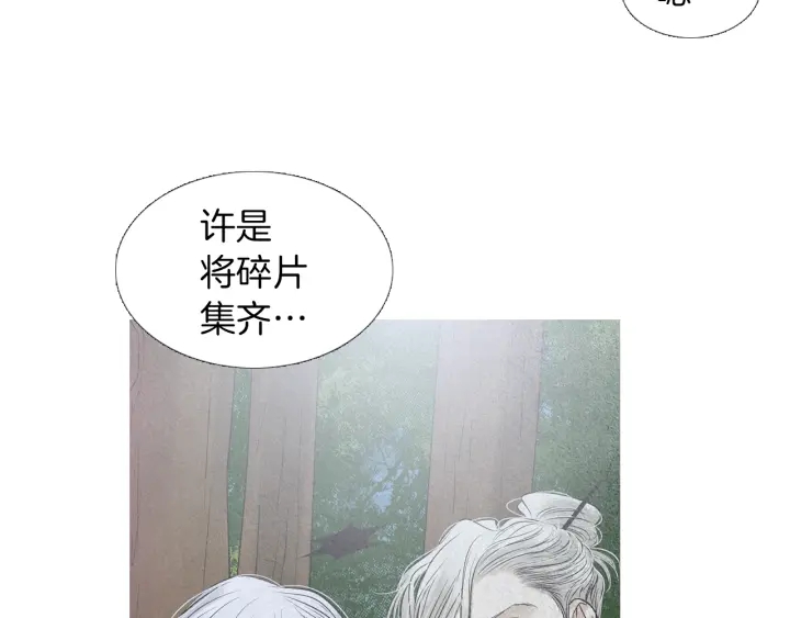《人神共存的爱·咏井中月》第223话 迟来的醒悟 第19页