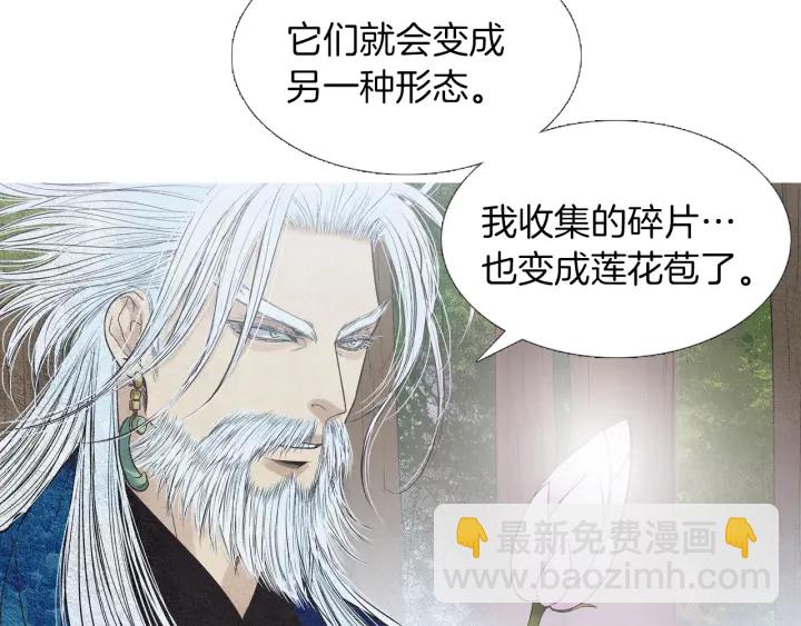 《人神共存的爱·咏井中月》第223话 迟来的醒悟 第21页