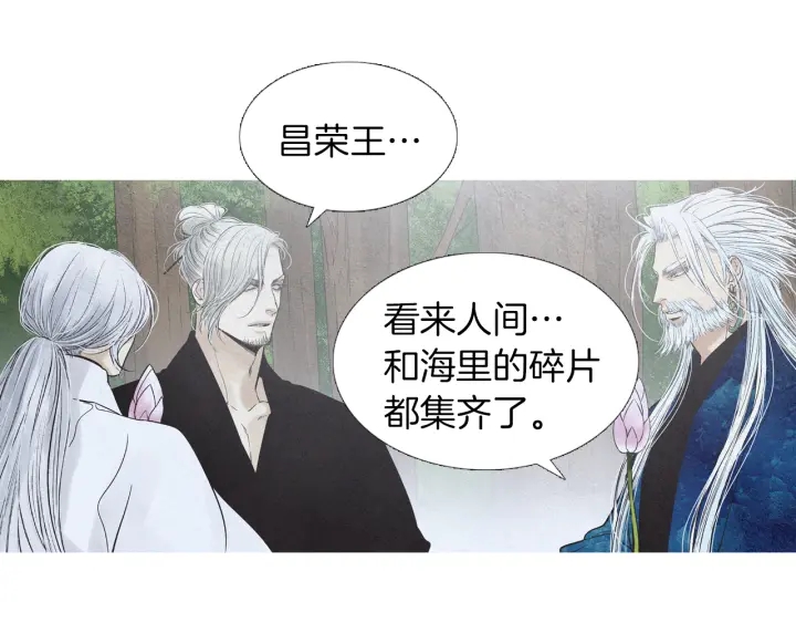 《人神共存的爱·咏井中月》第223话 迟来的醒悟 第23页