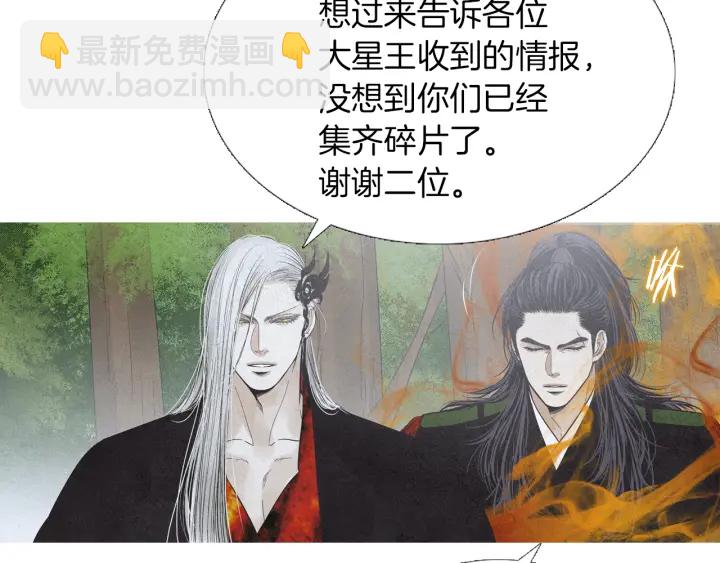 《人神共存的爱·咏井中月》第223话 迟来的醒悟 第25页