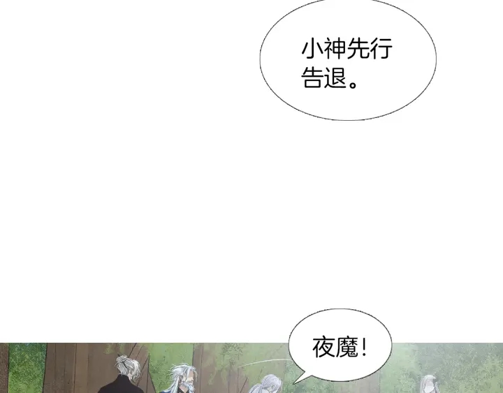 《人神共存的爱·咏井中月》第223话 迟来的醒悟 第26页