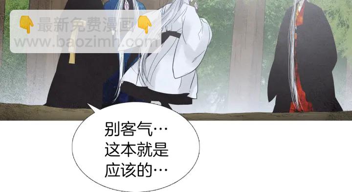 《人神共存的爱·咏井中月》第223话 迟来的醒悟 第27页