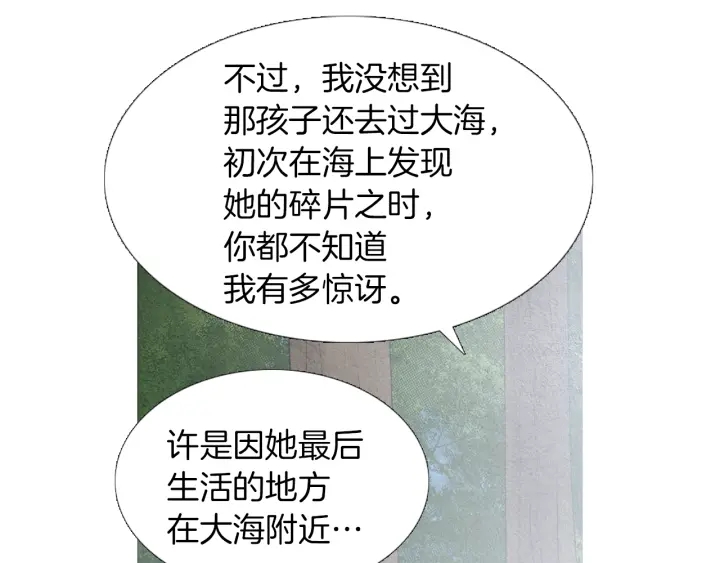 《人神共存的爱·咏井中月》第223话 迟来的醒悟 第28页