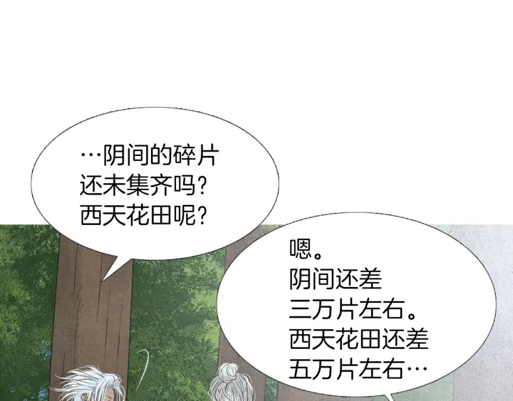 《人神共存的爱·咏井中月》第223话 迟来的醒悟 第30页