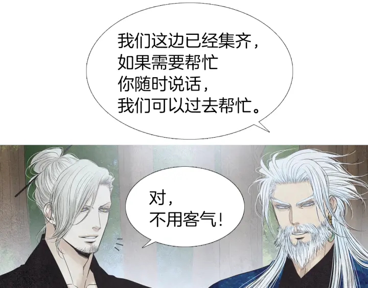 《人神共存的爱·咏井中月》第223话 迟来的醒悟 第33页