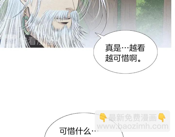 《人神共存的爱·咏井中月》第223话 迟来的醒悟 第36页