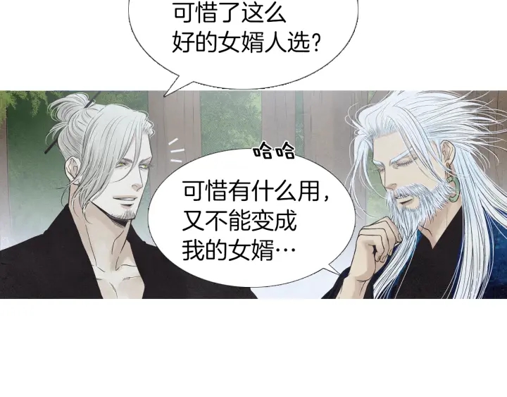《人神共存的爱·咏井中月》第223话 迟来的醒悟 第37页