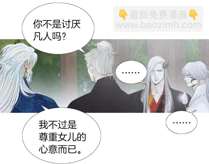 《人神共存的爱·咏井中月》第223话 迟来的醒悟 第39页