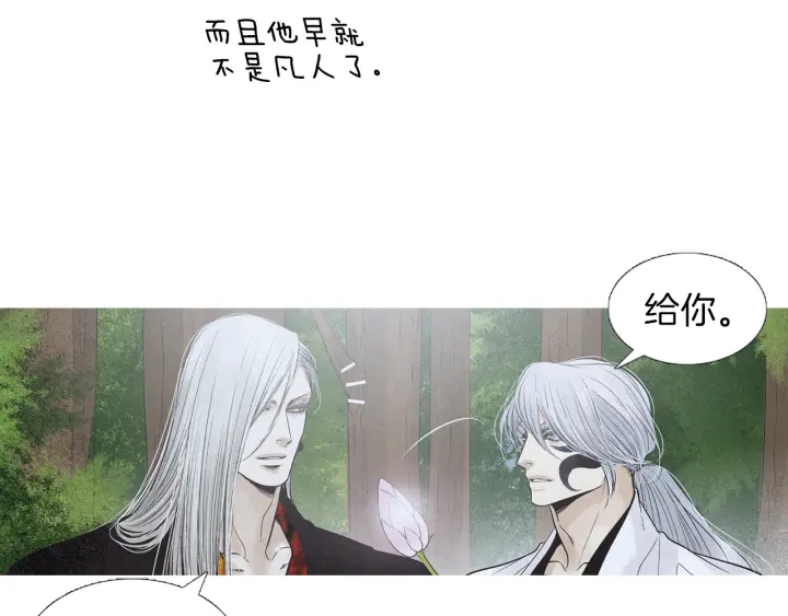《人神共存的爱·咏井中月》第223话 迟来的醒悟 第40页