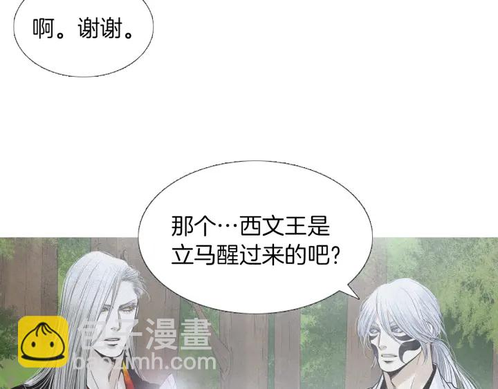 《人神共存的爱·咏井中月》第223话 迟来的醒悟 第41页