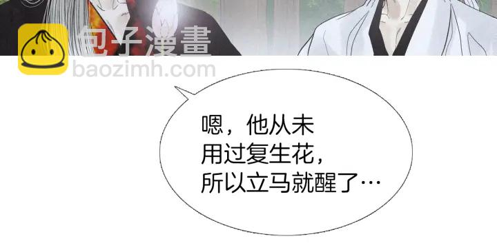 《人神共存的爱·咏井中月》第223话 迟来的醒悟 第42页
