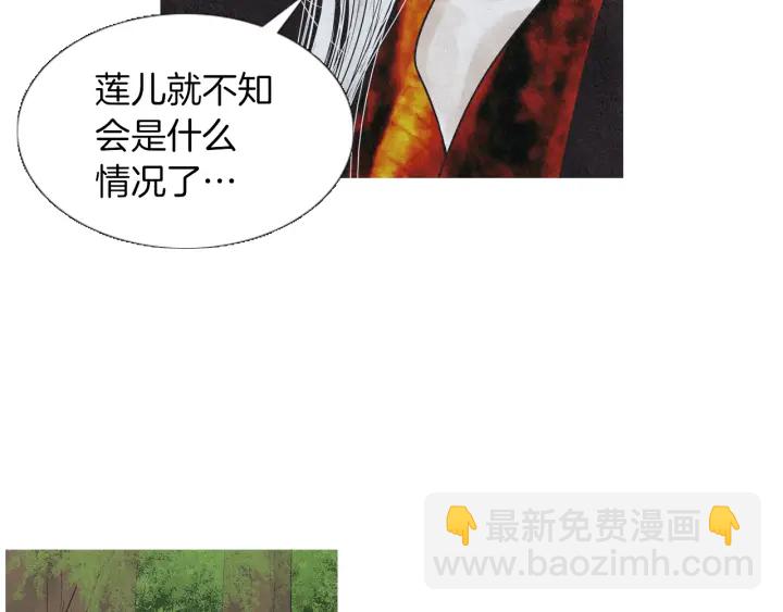 《人神共存的爱·咏井中月》第223话 迟来的醒悟 第44页