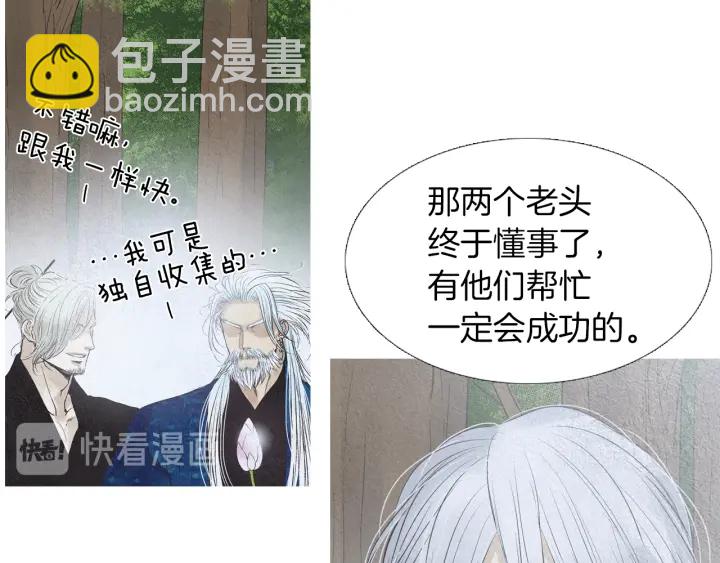 《人神共存的爱·咏井中月》第223话 迟来的醒悟 第45页