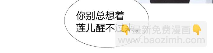 《人神共存的爱·咏井中月》第223话 迟来的醒悟 第47页
