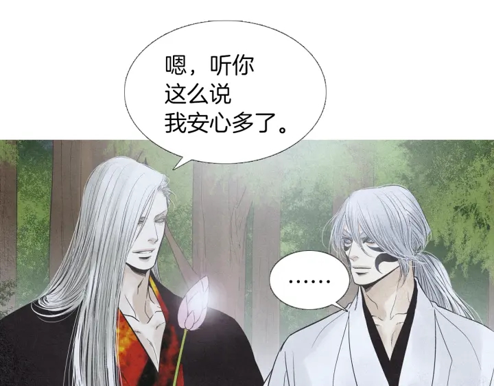 《人神共存的爱·咏井中月》第223话 迟来的醒悟 第48页
