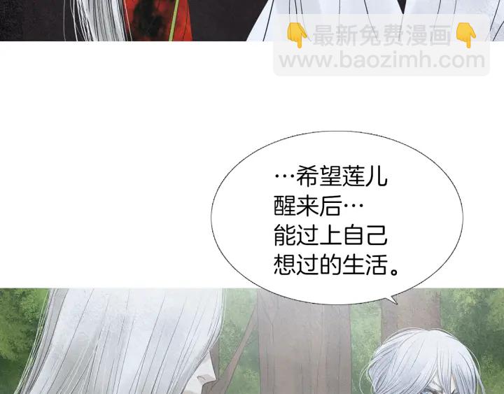 《人神共存的爱·咏井中月》第223话 迟来的醒悟 第49页