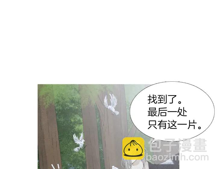 《人神共存的爱·咏井中月》第223话 迟来的醒悟 第6页