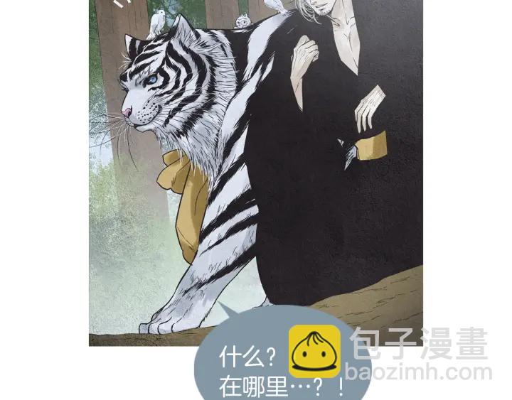 《人神共存的爱·咏井中月》第223话 迟来的醒悟 第7页