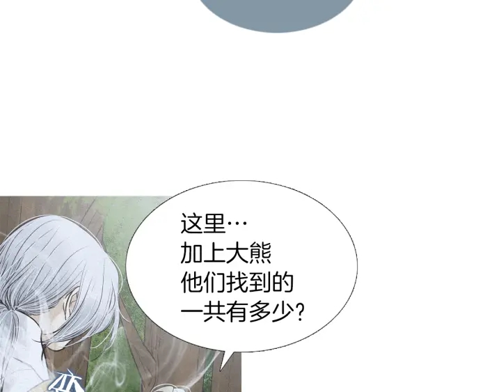 《人神共存的爱·咏井中月》第223话 迟来的醒悟 第8页