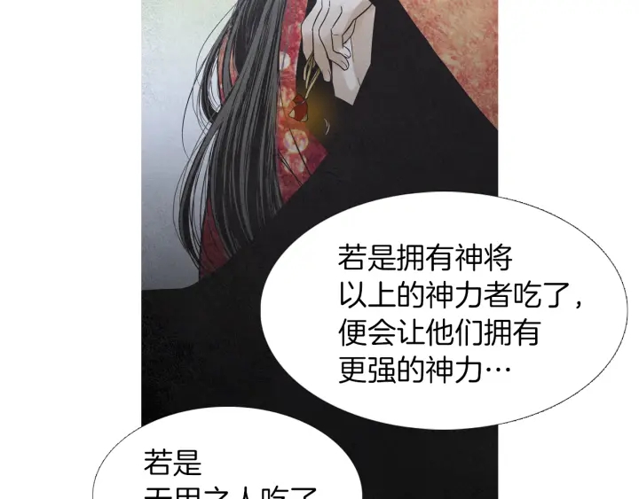 《人神共存的爱·咏井中月》第221话 愚蠢的玉帝 第12页