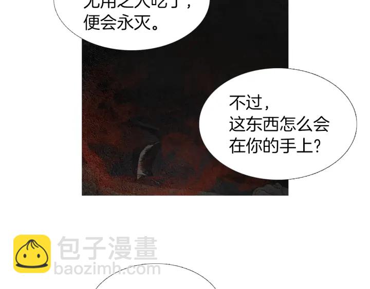 《人神共存的爱·咏井中月》第221话 愚蠢的玉帝 第13页