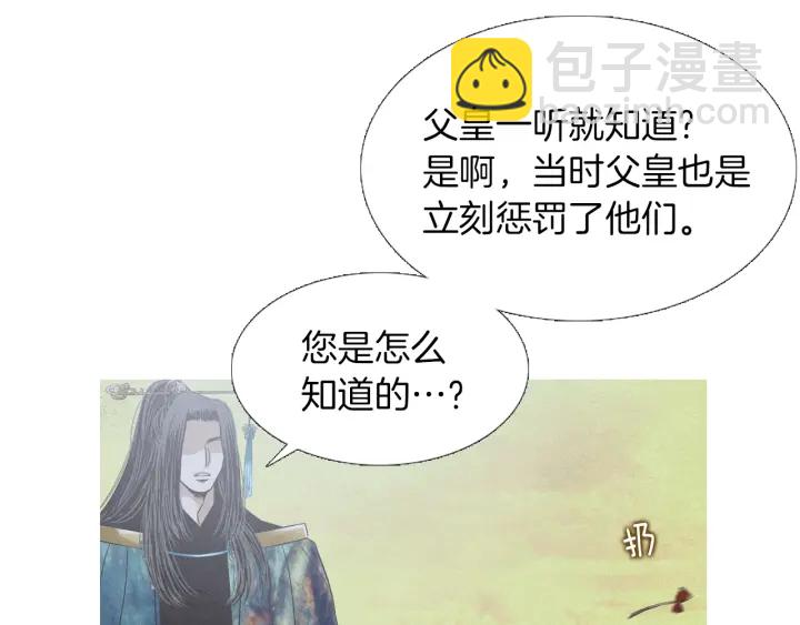 《人神共存的爱·咏井中月》第221话 愚蠢的玉帝 第17页