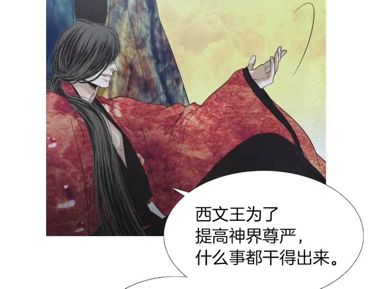 《人神共存的爱·咏井中月》第221话 愚蠢的玉帝 第18页