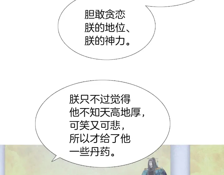 《人神共存的爱·咏井中月》第221话 愚蠢的玉帝 第19页