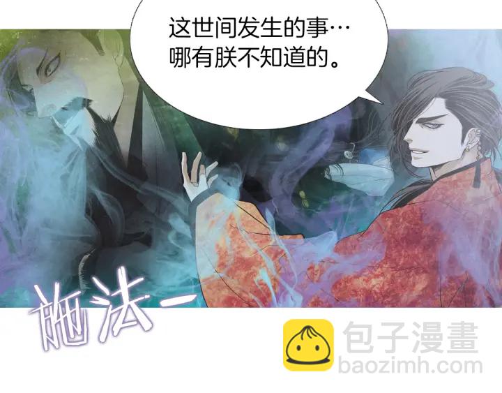 《人神共存的爱·咏井中月》第221话 愚蠢的玉帝 第21页