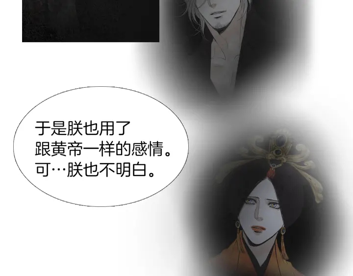 《人神共存的爱·咏井中月》第221话 愚蠢的玉帝 第31页