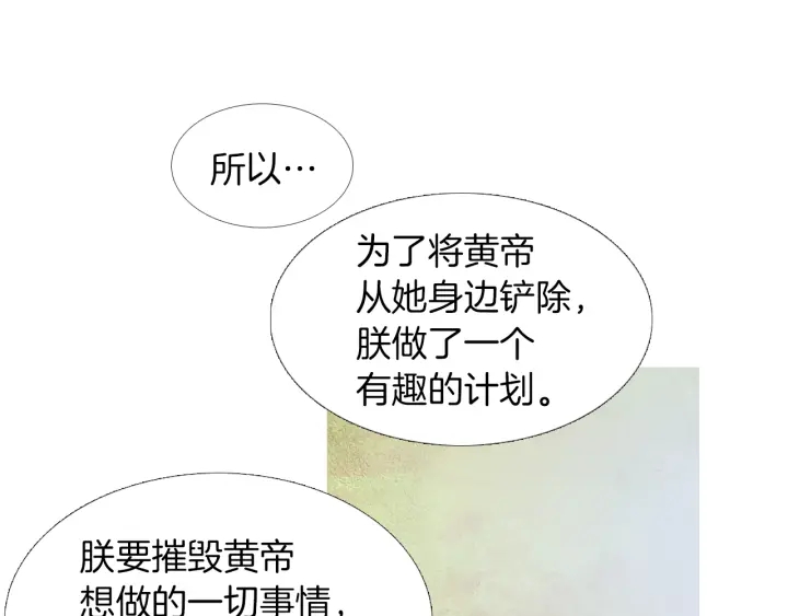 《人神共存的爱·咏井中月》第221话 愚蠢的玉帝 第36页