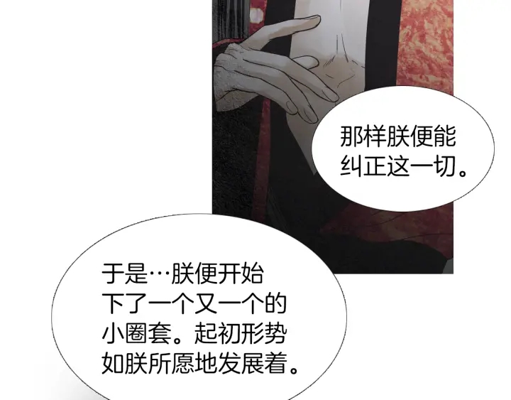 《人神共存的爱·咏井中月》第221话 愚蠢的玉帝 第38页
