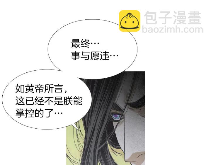 《人神共存的爱·咏井中月》第221话 愚蠢的玉帝 第41页