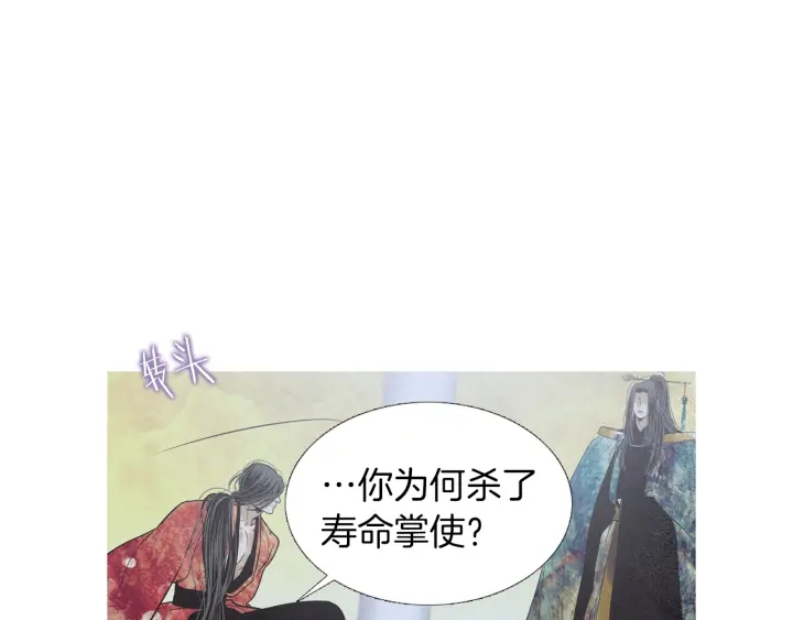 《人神共存的爱·咏井中月》第221话 愚蠢的玉帝 第44页