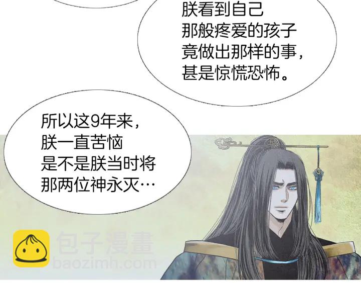 《人神共存的爱·咏井中月》第221话 愚蠢的玉帝 第48页