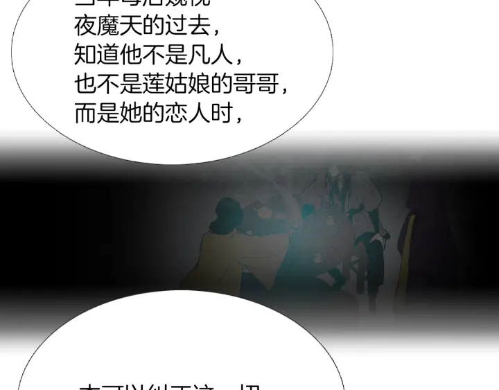 《人神共存的爱·咏井中月》第222话 水中月 第10页