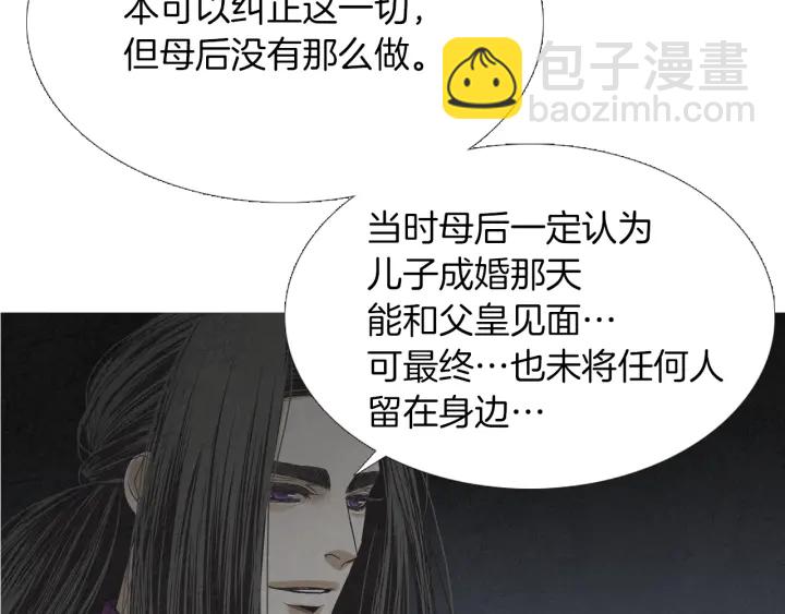 《人神共存的爱·咏井中月》第222话 水中月 第11页
