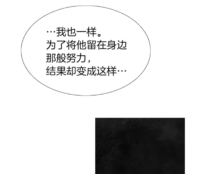 《人神共存的爱·咏井中月》第222话 水中月 第13页