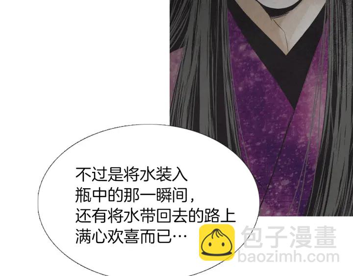 《人神共存的爱·咏井中月》第222话 水中月 第17页