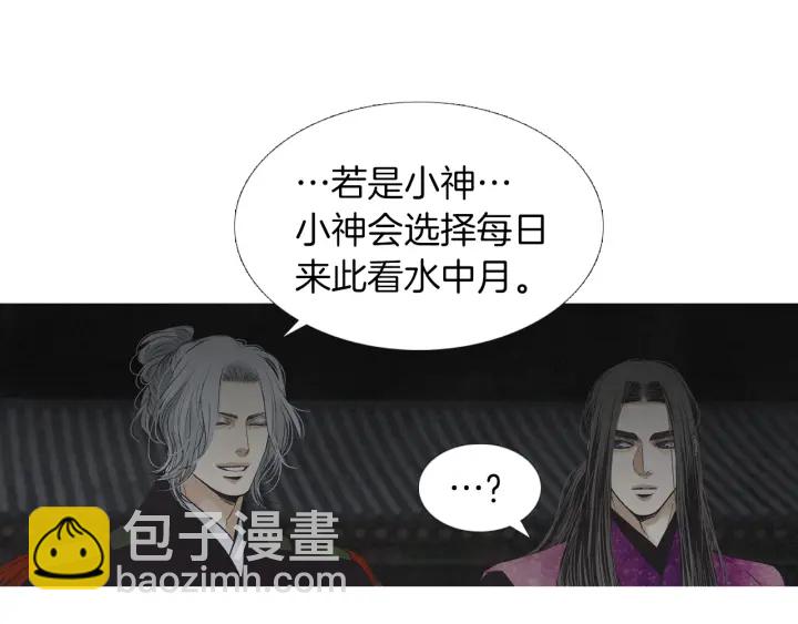 《人神共存的爱·咏井中月》第222话 水中月 第19页