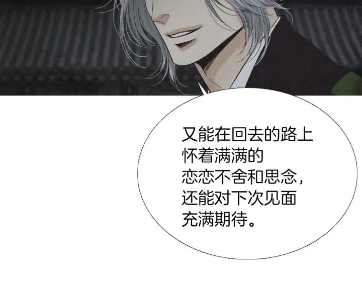 《人神共存的爱·咏井中月》第222话 水中月 第21页