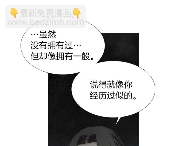 《人神共存的爱·咏井中月》第222话 水中月 第22页
