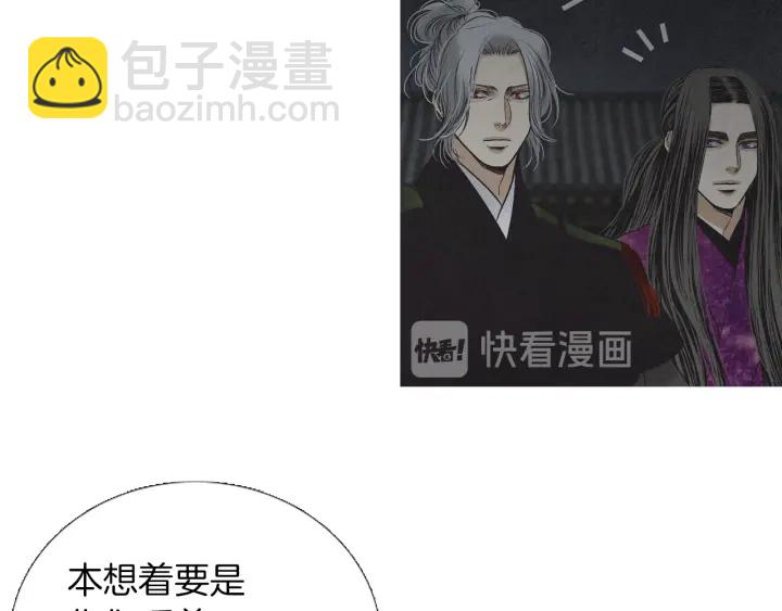 《人神共存的爱·咏井中月》第222话 水中月 第27页